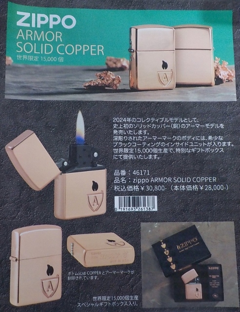 画像: ★世界限定！純銅 ARMOR Solid Copper ソリッドカッパ― アーマー鏡面★インサイドは・・黒 ブラック！２０２４年  ZIPPO！新品