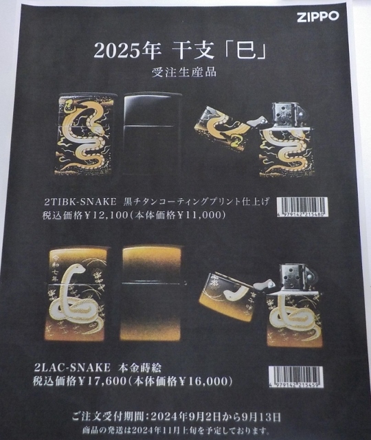 画像: ☆豪華 令和七年 巳！２０２５年 干支 巳 ブラックチタン 限定生産 ＺＩＰＰＯ！新品