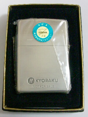 画像: ★ウルトラセブン！ぱちんこ KYORAKU （非売品）２００４年 ZIPPO！新品。