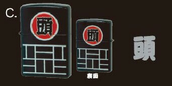 画像: ★祭り！頭 はんてん！半纏柄 両面デザイン 和柄 全面 黒 ２００７年 ZIPPO！新品