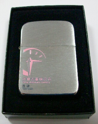 画像1: ★珍品！香港時計博 Time Antiques Gallery ２００４年４月 １９４１ Zippo！新品