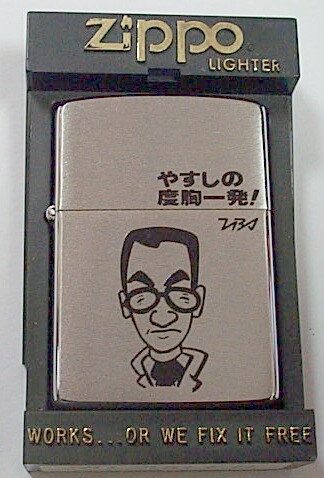 画像: 横山やすし！ＴＢＳ やすしの度胸一発！１９８４年 ZIPPO！未使用品