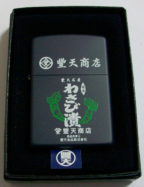 画像: ★豊天商店！豊天 わさび漬！和柄 BLACK ２００５年 ＺＩＰＰＯ 新品