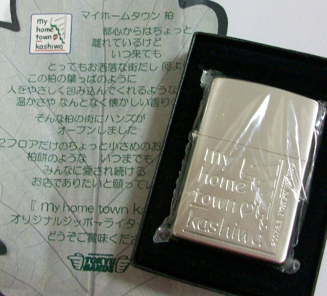 東急ハンズ Tokyu Hands 千葉 柏店 オープン記念 限定zippo 新品 ジッポーパーク Zippopark