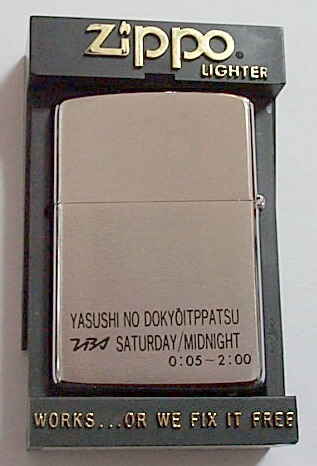 画像: 横山やすし！ＴＢＳ やすしの度胸一発！１９８４年 ZIPPO！未使用品