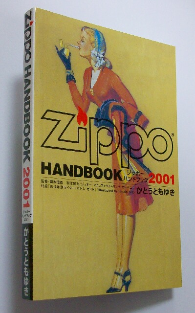 画像: ☆名本！ジッポーライターの本！ZIPPO HAND BOOK ２００１ 新品本！