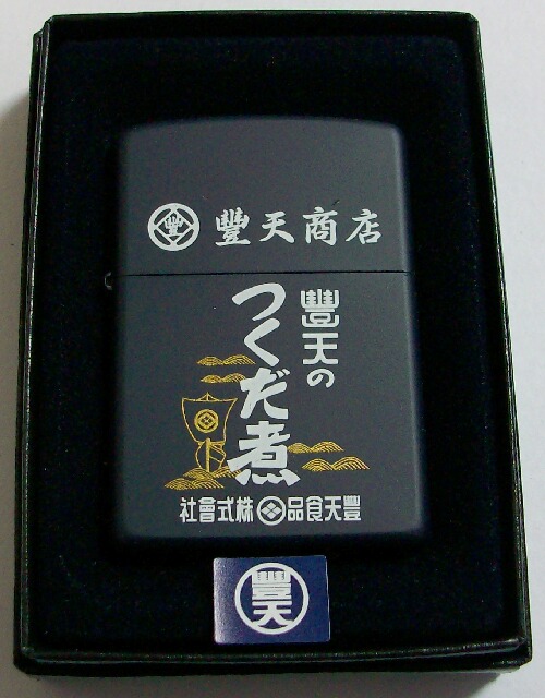 画像1: ★豊天商店！豊天 つくだ煮！和柄 BLACK ２００５年 ＺＩＰＰＯ 新品