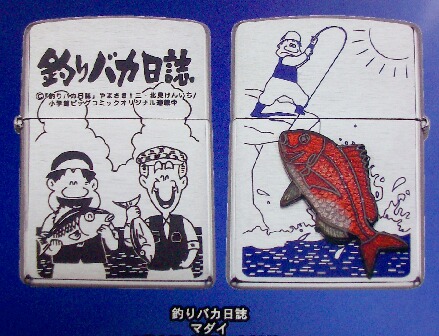 画像1: ☆釣りバカ日誌！まんが 両面デザイン ★裏面に真鯛メタル ２００６年 ZIPPO！新品