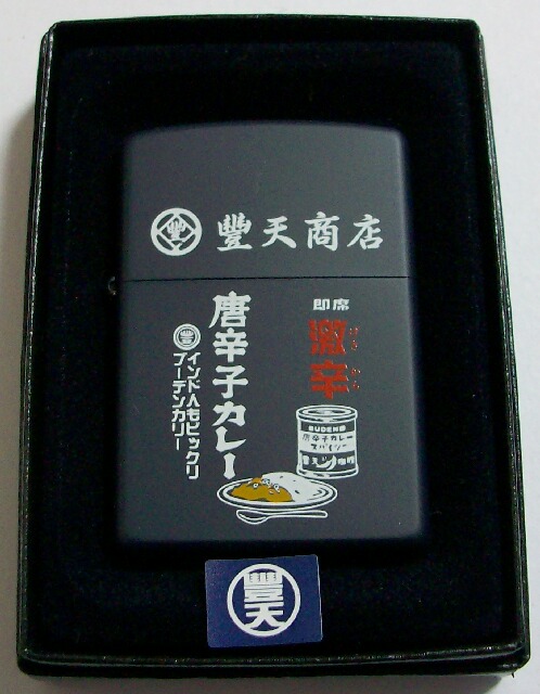 画像1: ★激辛 唐辛子カレー！豊天商店 和柄 BLACK ２００５年 ＺＩＰＰＯ！新品