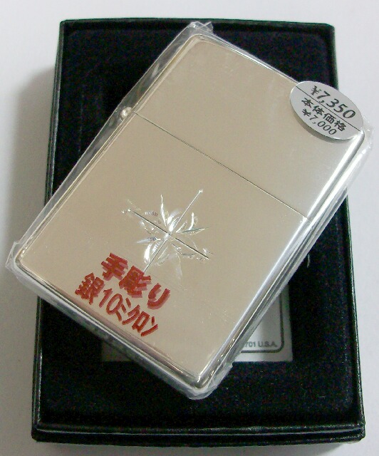 画像: ★手彫り！銀加工シルバー１０ミクロン お洒落なデザイン　２００８年 ＺＩＰＰＯ！新品